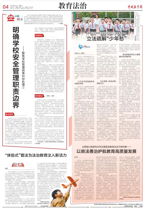 正规线上配资 小学生在学校下楼时摔倒受伤，法院认定学校尽职不担责