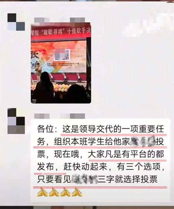 排名第一的炒股杠杆平台 河南一职校领导要求学生为其子女参加歌手比赛投票！已被免职